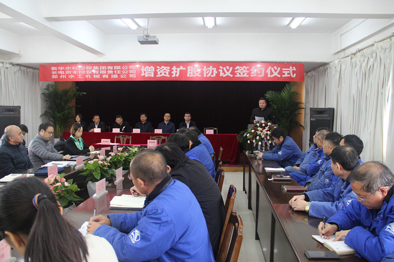 鄭州水工機械有限公司舉行增資擴股簽約儀式
